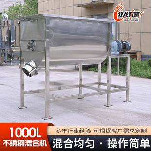 混合机 现货1000升不锈钢混合机不锈钢粉末螺带搅拌机粉末颗粒卧式