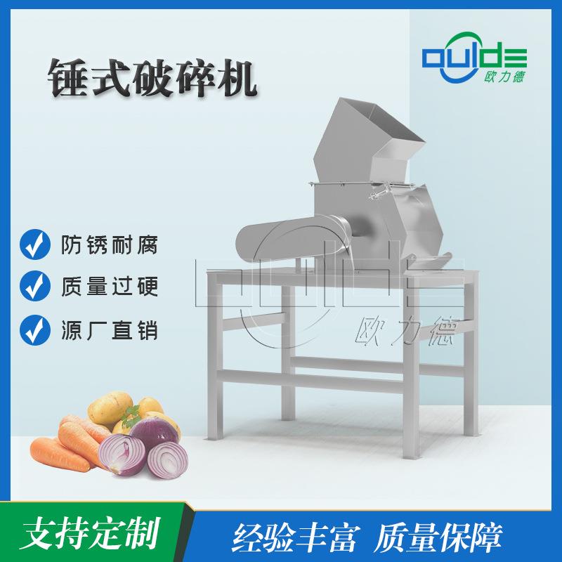 厂家供应CPJ系列大小型工业不锈钢水果蔬菜锤式破碎机打碎机