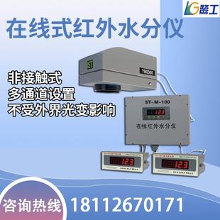 红外在线水分测定仪谷物木屑粮食纸张玉米非接触测量器水份检测仪
