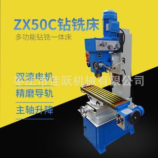 钻铣床钻孔铣槽两用小型工业级机床50C钻铣床家用钻铣床小型钻床
