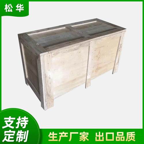 厂家出口胶合板木箱拆卸木包装箱加工物流运输免熏蒸木箱