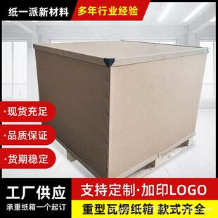 厂家高强度物流包装大纸箱纸箱承重加厚瓦楞板箱特硬承重