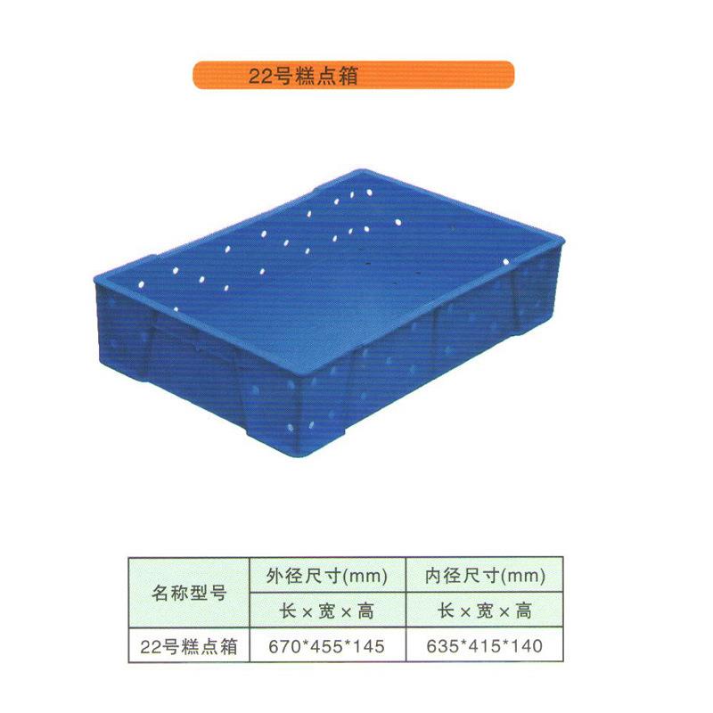 23号糕点箱长方形镂空周转筐服装筐蔬菜框储物筐收纳筐收纳箱胶箱