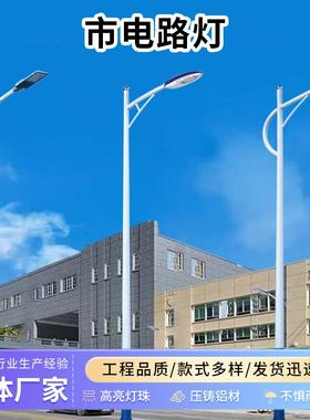 LED市电路灯热镀锌6米8米12米路灯杆a字臂海螺道路照明市电路灯