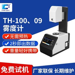 雾度计TH-100手机屏钢化膜光电雾度计透明材料雾度透光率测定仪