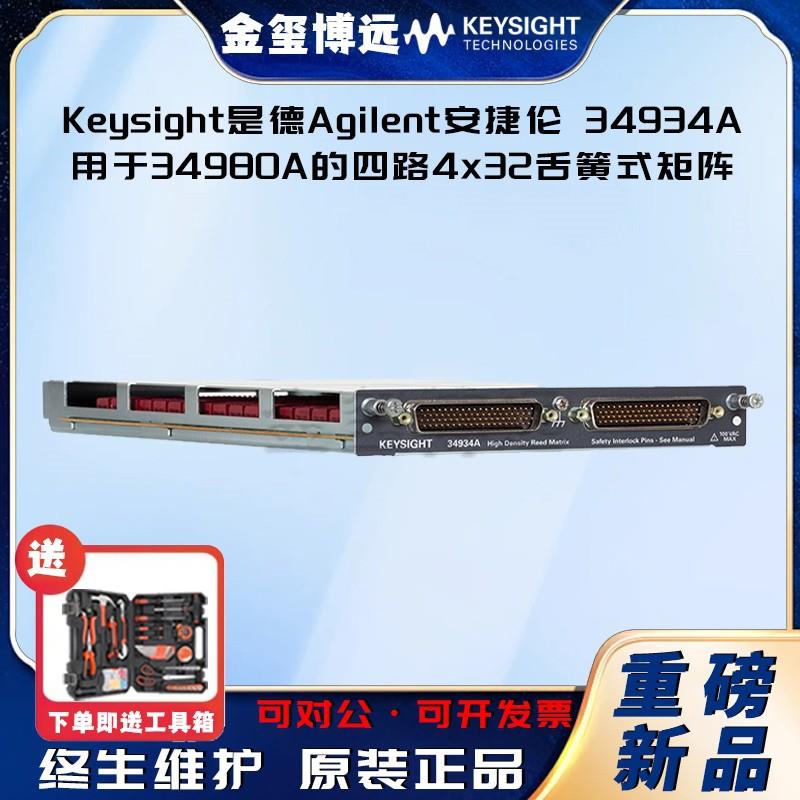 34934A用于34980A的四路4x32舌簧