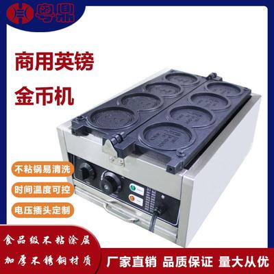商用电热4格英镑金币面包机英镑金币烧机爆浆拉丝英镑形状摆摊机