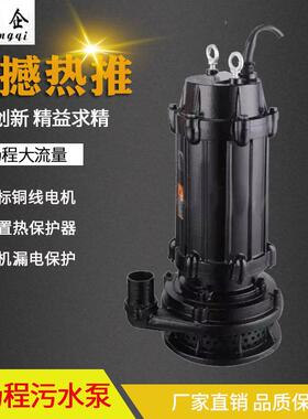 WQX高扬程工程泵潜水排污泵换粪池污水泵工业潜污泵铜线水泵
