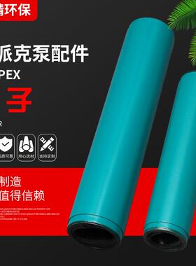 单螺杆泵定子SEEPEX单螺杆泵单螺杆泵通用配件耐磨定子不锈钢转子