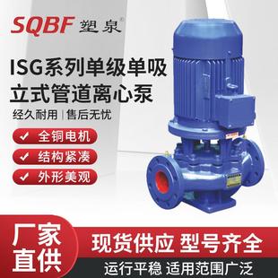 低转速管道泵离心泵冷热水循环泵高温锅炉自吸增压泵 塑泉ISGD立式