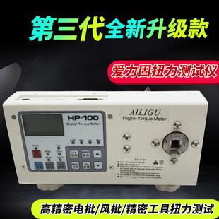 高精度HP-250数显扭力测试仪电批风批马达数显扭矩测试仪扭力计