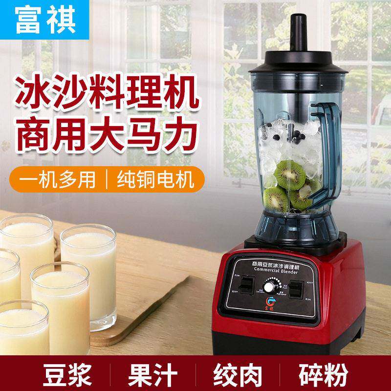 富祺多功能破壁机220V/110V沙冰机料理机现磨榨汁机商用料理机