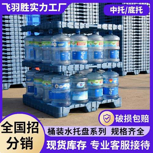 塑料桶装纯净水托盘中托底托一层可装16桶水任意堆叠使用现货