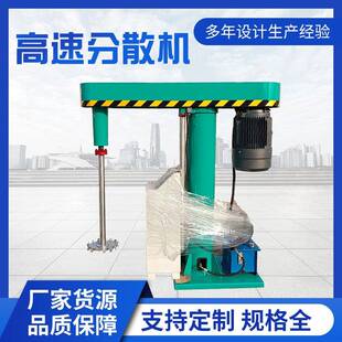 分散机液压升降变频调速液体搅拌分散机乳胶漆油漆涂料高速分散机