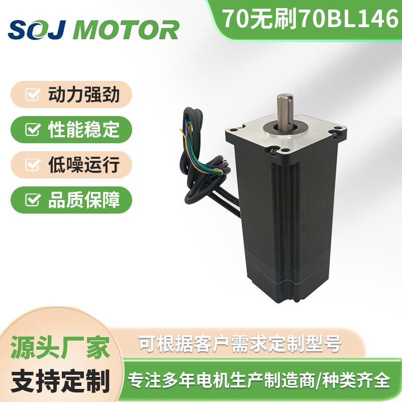 S70BL146-430直流无刷电机48V2Nm628W3000转大扭力淞杰厂家直发