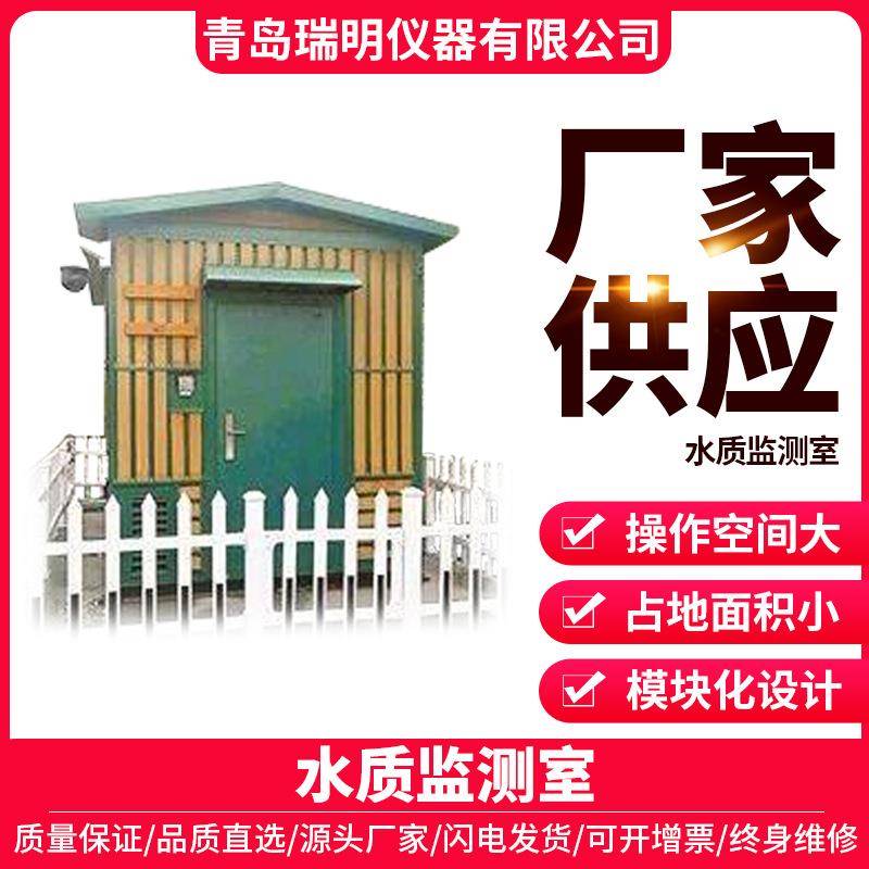 水质自动监测站河流水自来水城市污水在线水质监测室外景观站