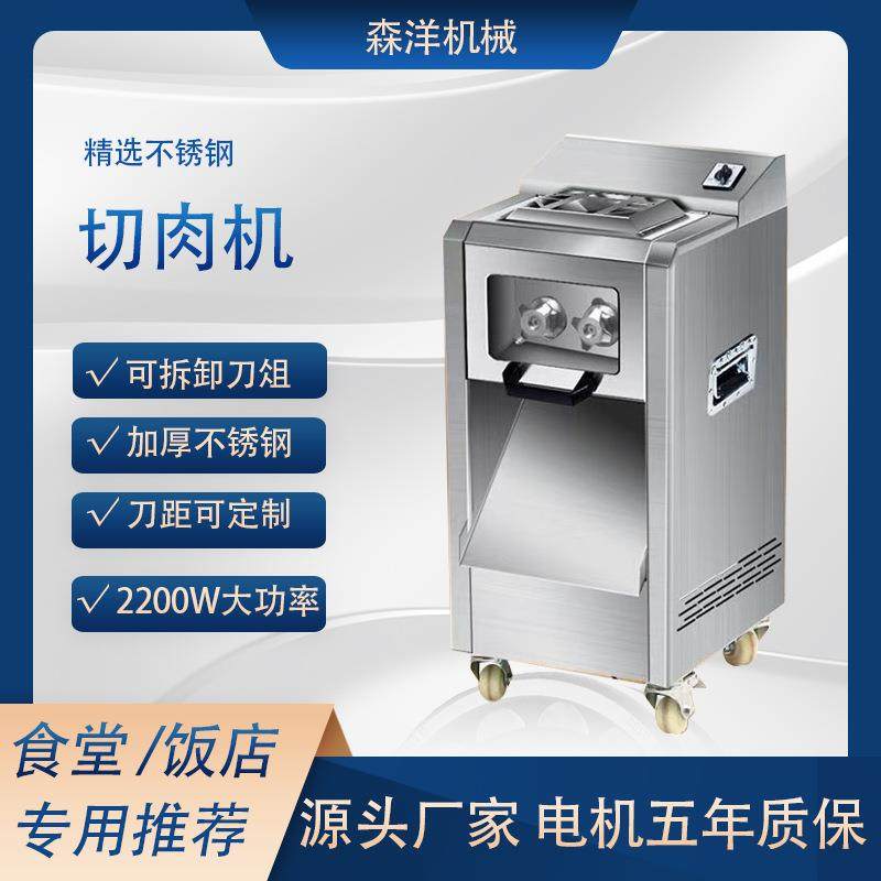 全自动不锈钢可拆卸切肉机商用肉片肉丝机切片机切肉机工厂用,清洗/食品/商业设备,肉制品加工设备,淘宝优惠券,粉丝福利购,淘宝优惠卷