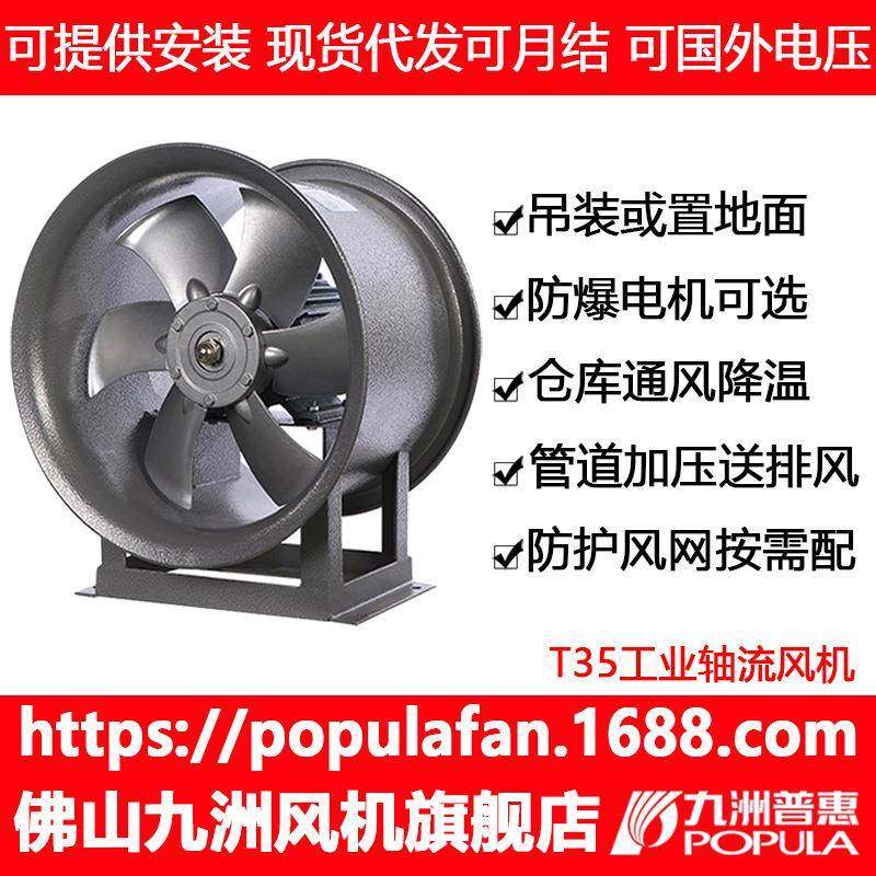 风机T35轴流式机管道加压送风厂房车库车间通风排风防爆