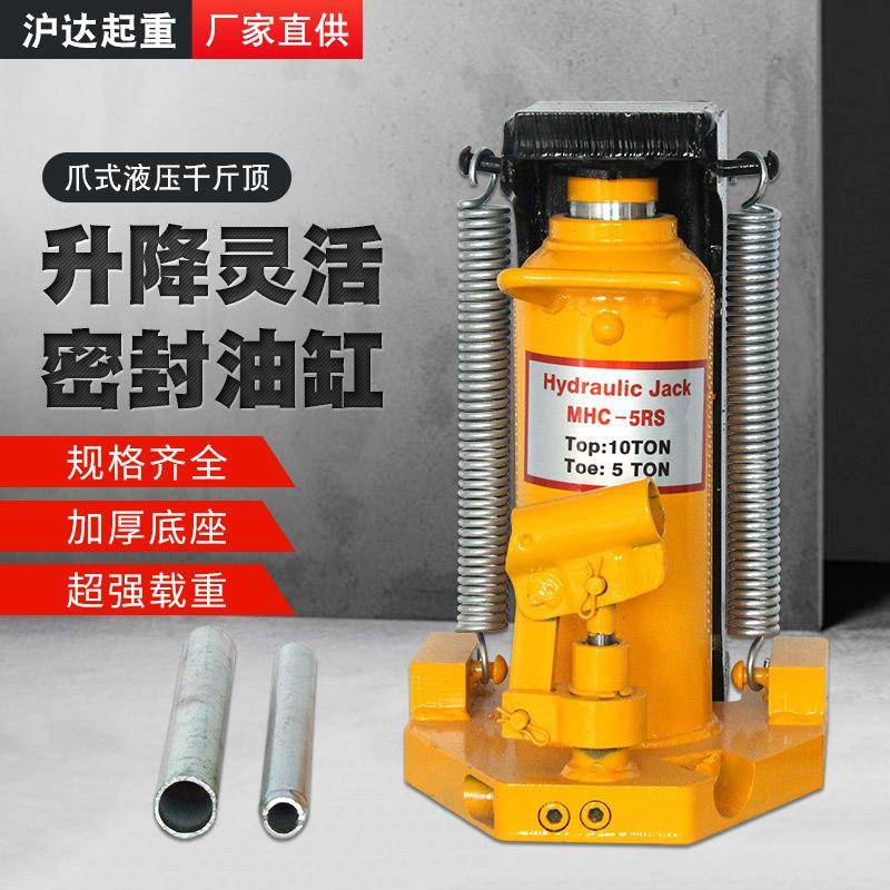 爪式千斤顶5吨鸭嘴式液压千斤顶10t起道机MHC型手动立式爪顶两用