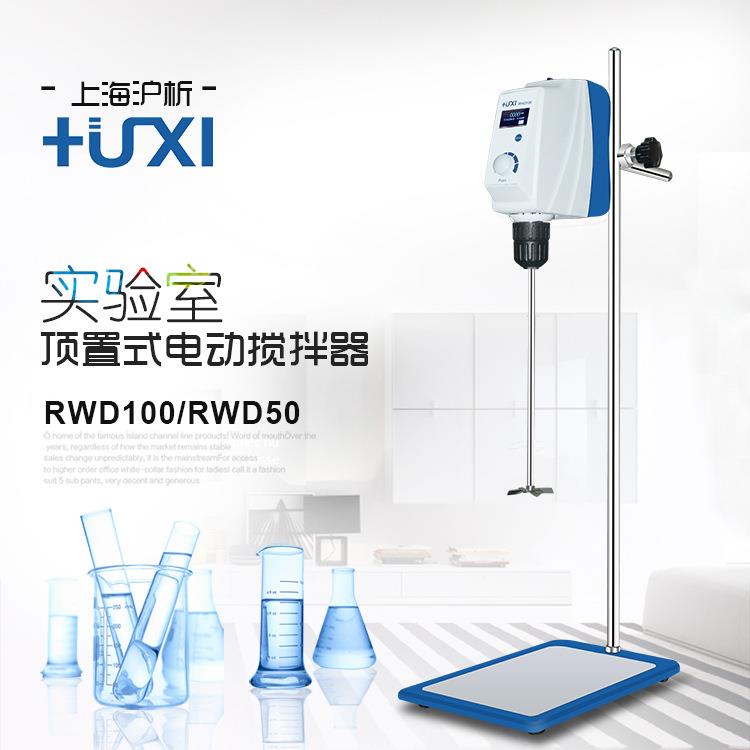RWD50RWD100顶置式搅拌器LCD液晶电动搅拌机实验室搅拌器