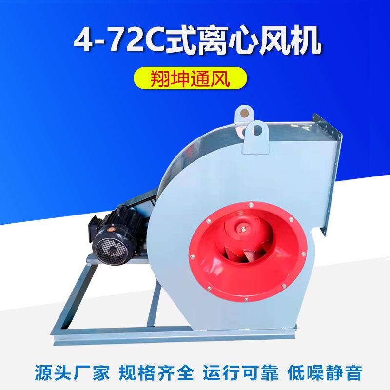 4-72C式离心风机工业离心风机玻璃钢离心风机低噪音排风机