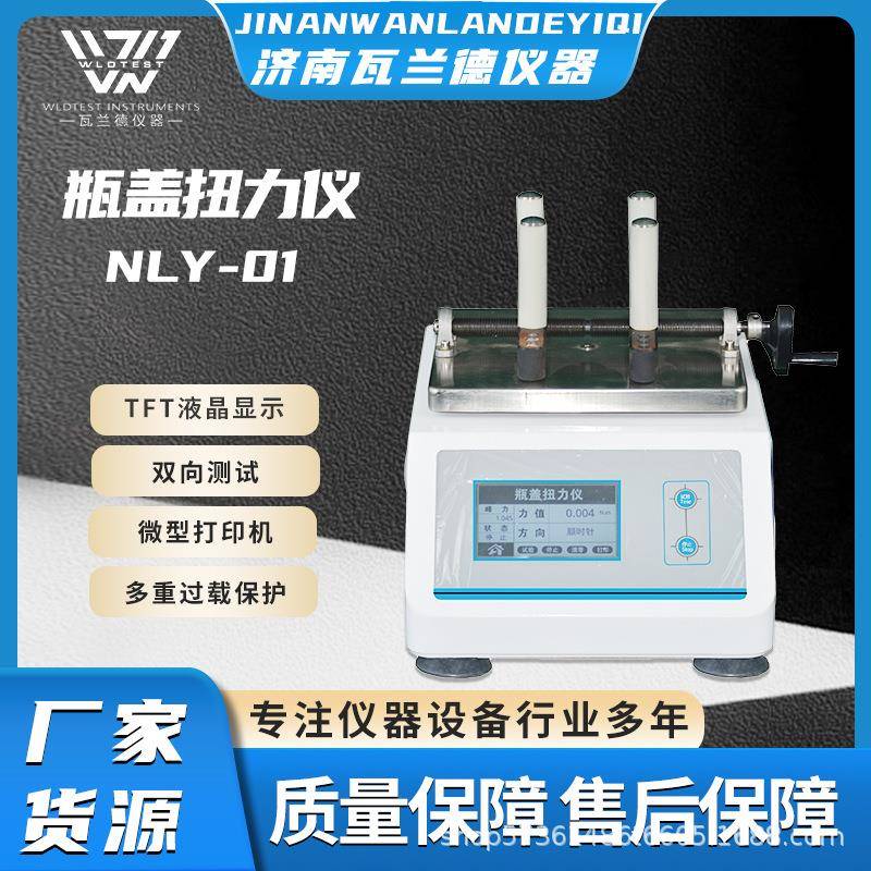 厂家直供标准瓶盖扭矩测试仪药用玻璃瓶扭力数显电子瓶盖扭矩仪