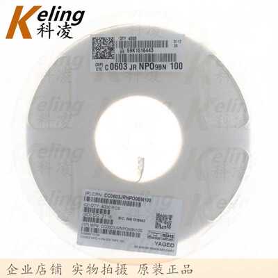 国巨0603贴片电容 1608NPO电容器 50V10PF 10P 5% 1盘4000个