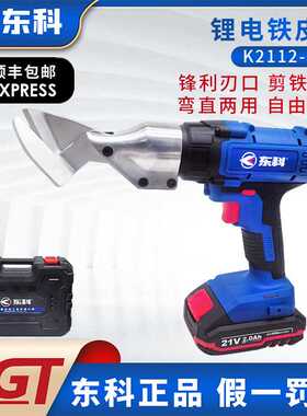 东科K2112-35A锂电剪刀手持电动铁皮剪大功率工业彩钢瓦金刚网