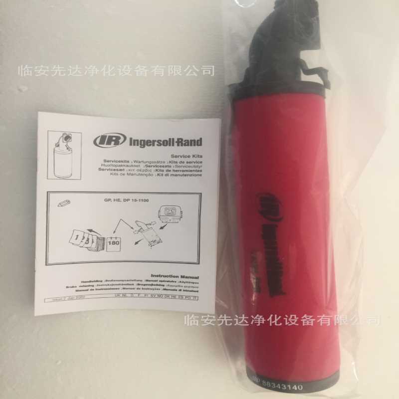 英格索兰iIngersoll Rand滤芯88343439压缩空气精密滤芯