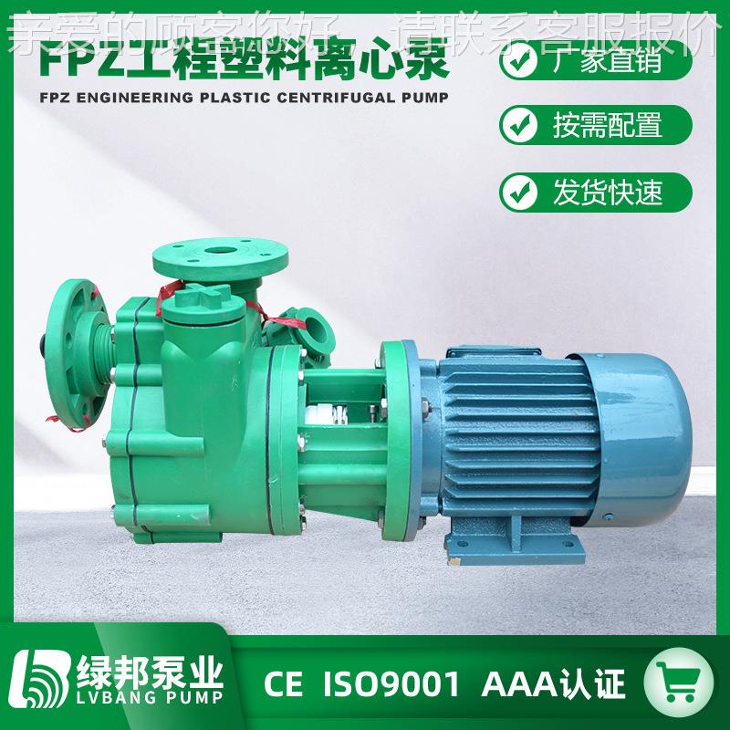 HPCFP增强丙烯泵离心泵FZ自吸泵P耐腐蚀化聚工泵防腐耐酸碱抽酸水