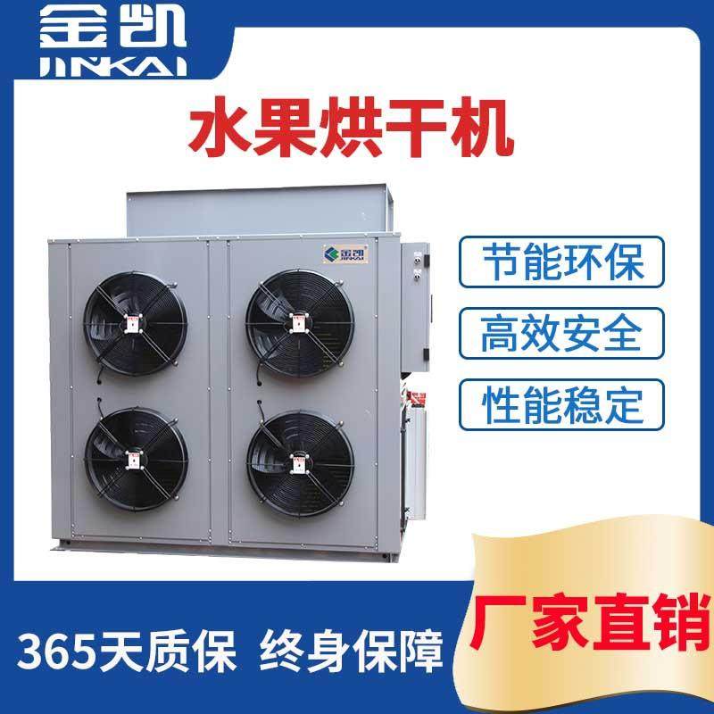 空气能烘干设备 冬枣烘干机 山楂烘干设备 芒果烘干机,五金/工具,集装箱/集装箱房,淘宝优惠券,粉丝福利购,淘宝优惠卷