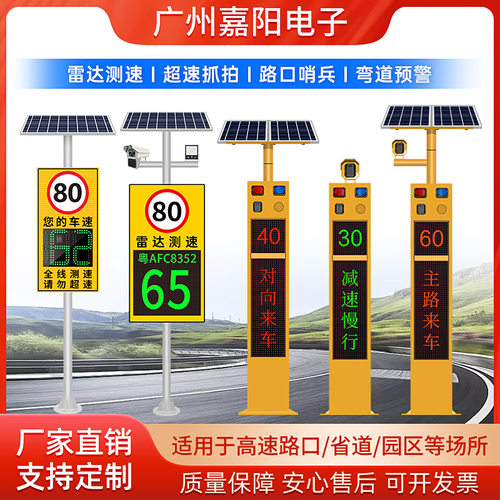 太阳能移动雷达测速仪厂区超速限速牌警报抓拍提醒LED反馈屏JT301