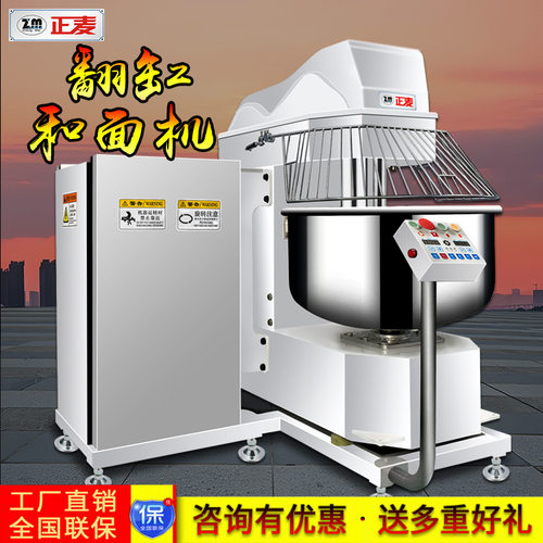 正麦商用125公斤自动翻缸和面机商用125KG打面机械食品厂搅拌设备