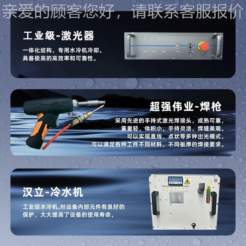 小型手持激光焊接机003w大功率自动送丝焊接除机锈激光0焊9083合1