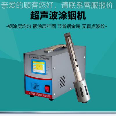 53kz靶材焊 20kz超声波涂铟设备 28khz597超音波铟丝焊h接机 30kh