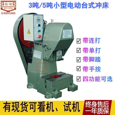 性能稳TUP气压式冲床，EP冲床，台式冲床，桌上冲床，小冲床