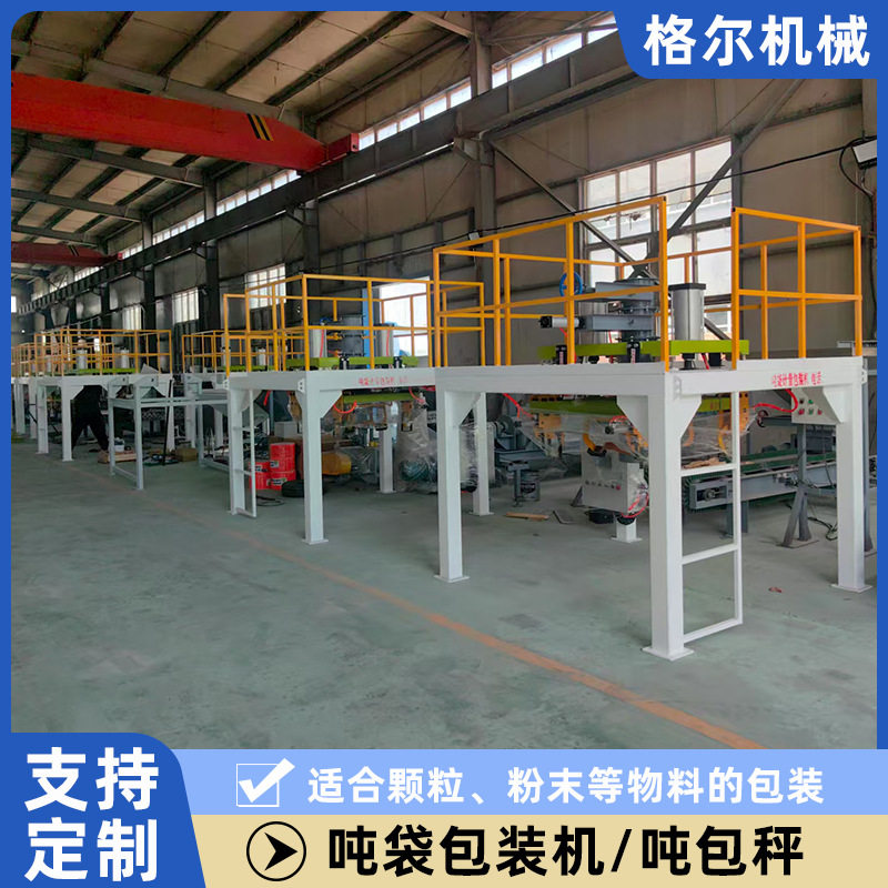 源头厂家定制粉末颗粒石英砂吨袋包装机自动定量称重脱袋包装机,五金/工具,其他包装设备,淘宝优惠券,粉丝福利购,淘宝优惠卷