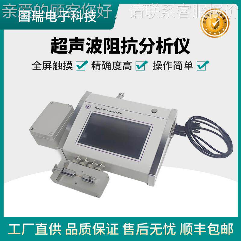 超音波振幅幅测量仪分能 换器变杆频率测量超声波GR-200K阻抗析仪