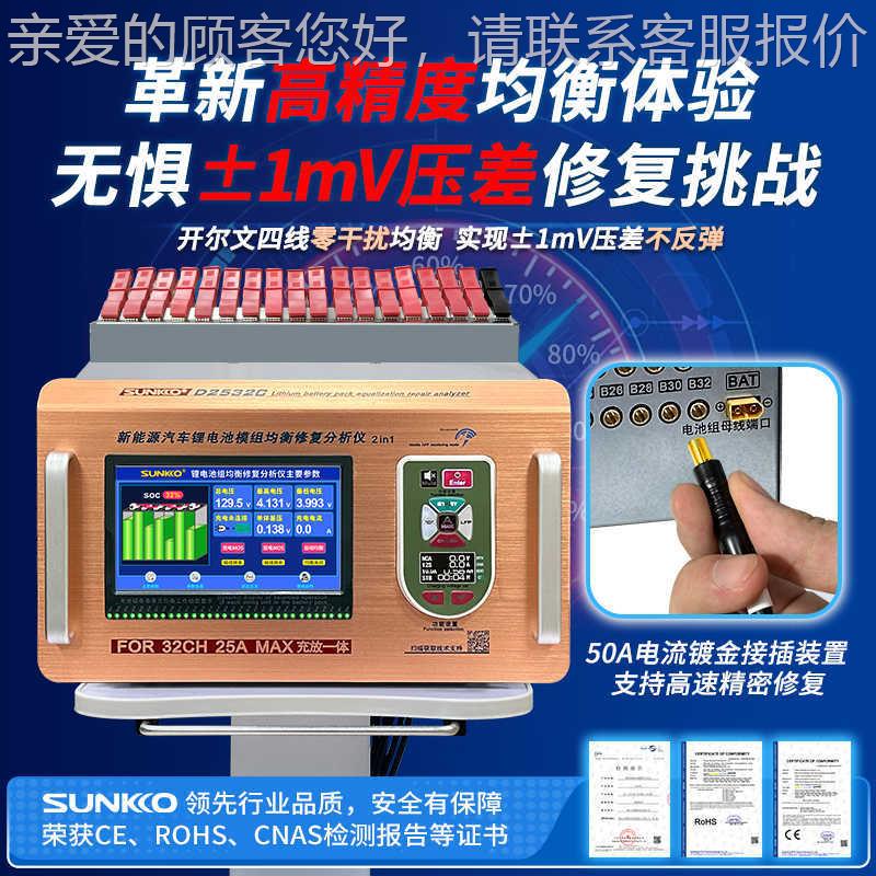 锂电池均衡仪DD2532C流2532C压差修池复平大电电衡均衡器新能源汽