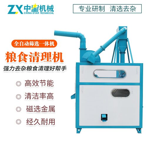 全自动粮食清理机四选合一通用性筛选机 去杂去霉粒清理机