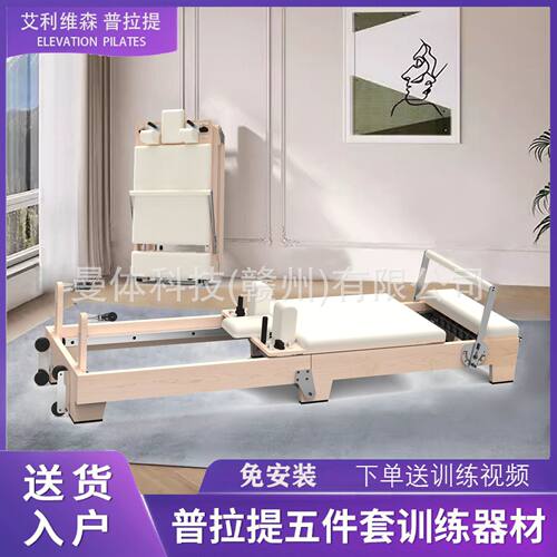 普拉提核心床瑜伽馆同款榉木材质核心床万向移动可折叠款家用健身