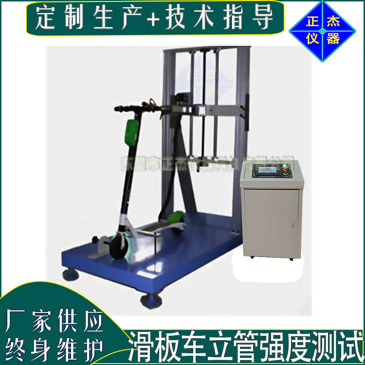定制滑板车立管疲劳试验机 供应滑板车把手耐久强度检测设备