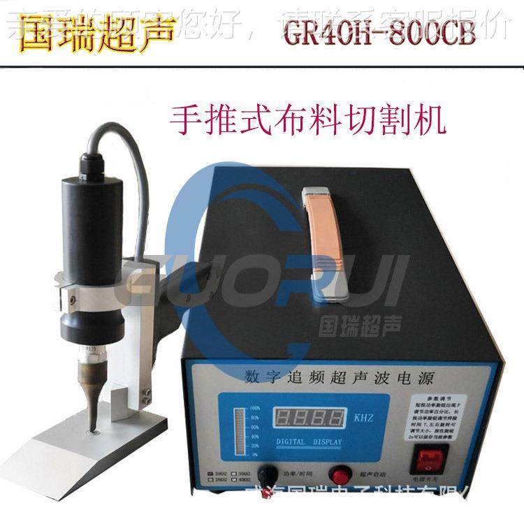 8推式超声波布gr-4060t手料切割机2k编织袋切割封纺边机 无布尼龙,五金/工具,塑焊机,淘宝优惠券,粉丝福利购,淘宝优惠卷