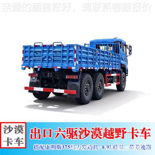 出550卡口6×6沙漠越野车 欧三375马力带差速器载人载货运输车