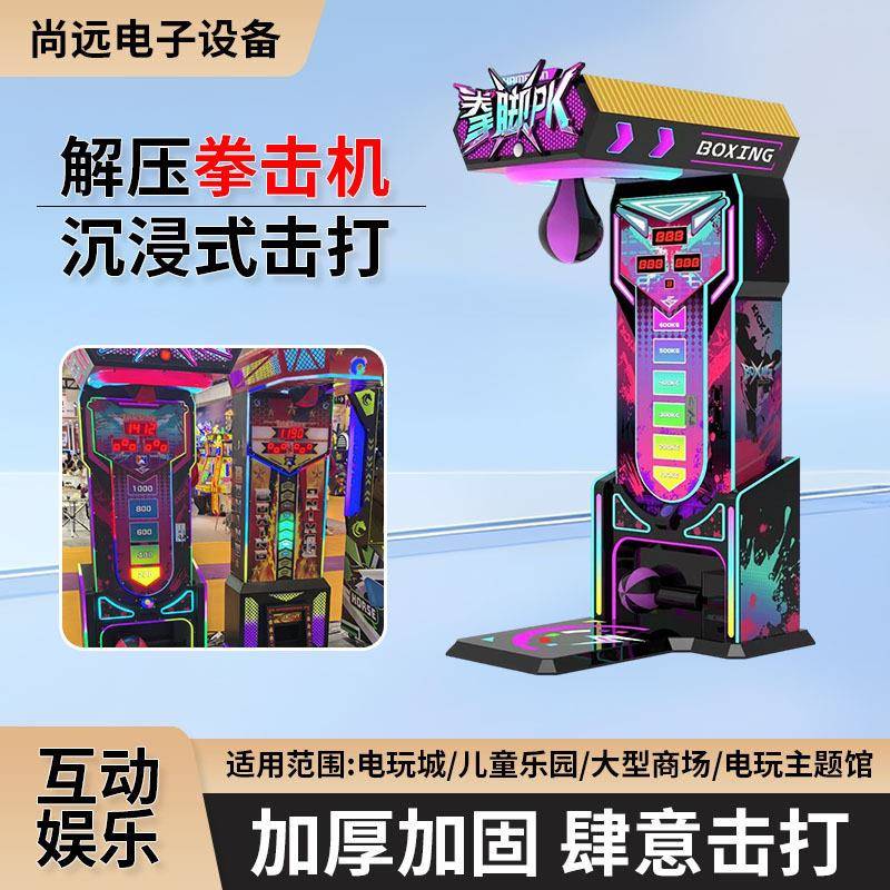 商用投币拳击游戏机力量测试机投币电玩城娱乐设备体感互动打击机