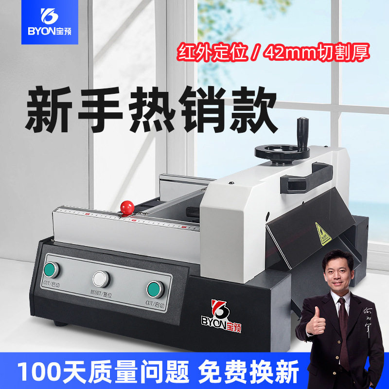 宝预创邦320A台式电动切纸机裁切机书本纸切纸刀标书纸张小型切割