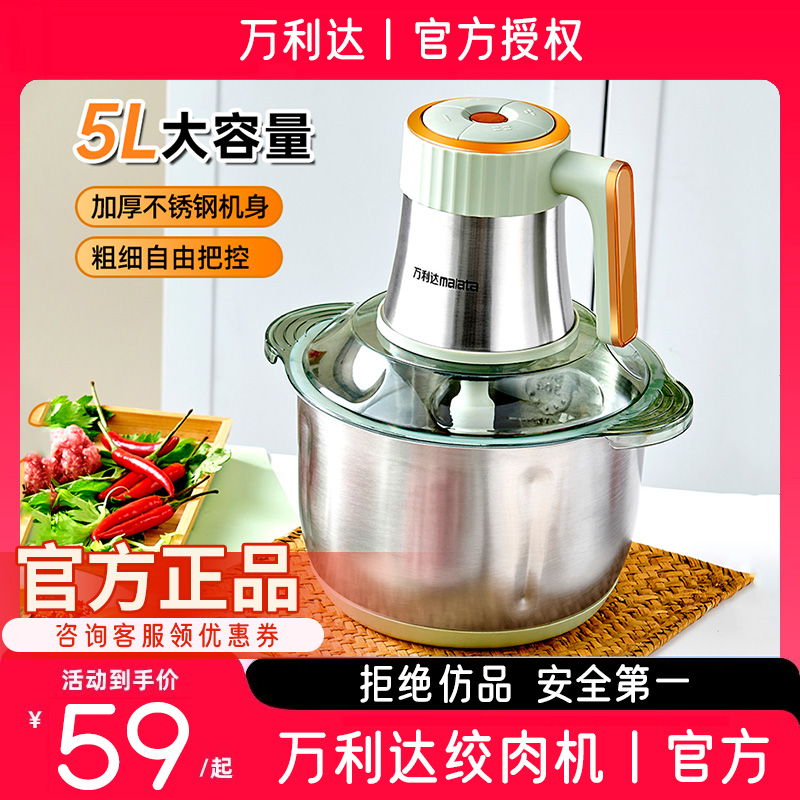 【天猫】万利达大容量多功能5升6页刀4速调节绞肉绞菜和面绞陷机