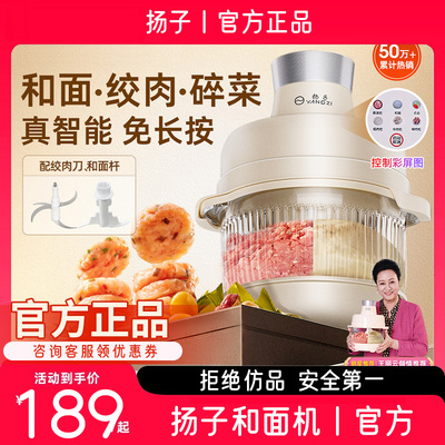 【天猫】扬子和面机官方绞肉机全自动多功能料理机电动小型搅拌机