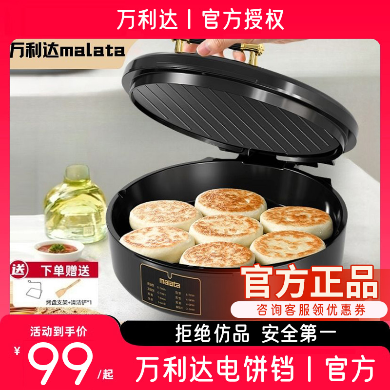 【活动】万利达电饼铛家用加大加深双面快速加热烤肉烤串煎烤烙饼