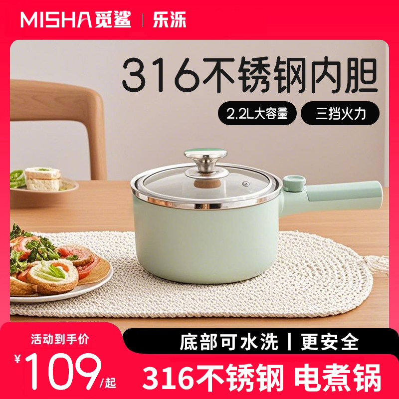 【316质】觅鲨乐泺316不锈钢电煮锅辅食锅家用多功能一体小电炒锅